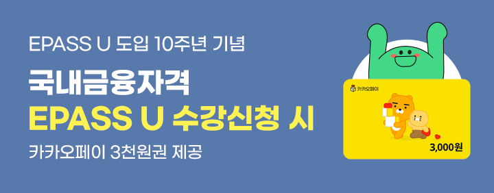 🧡금융투자자격 대학생 특별이벤트🧡 이미지